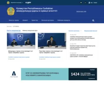 Anticorruption.gov.kz(Негізгі бет) Screenshot