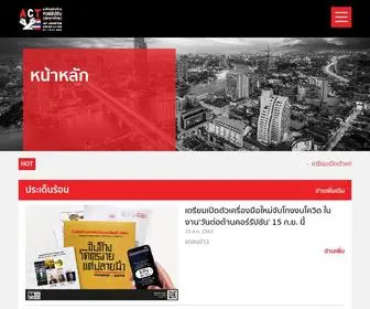 Anticorruption.in.th(องค์กรต่อต้านคอร์รัปชัน (ประเทศไทย)) Screenshot