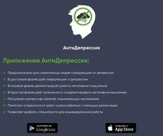 Antidepressiya.ru(Приложение) Screenshot