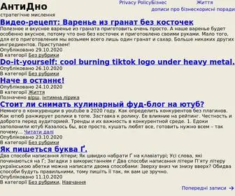 Antidno.com(АнтиДно) Screenshot