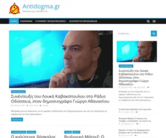 Antidogma.gr(Άκουσον) Screenshot