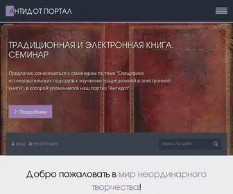 Antidotportal.ru(Антидот Портал) Screenshot