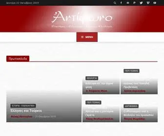 Antifono.gr(Επιστήμες) Screenshot
