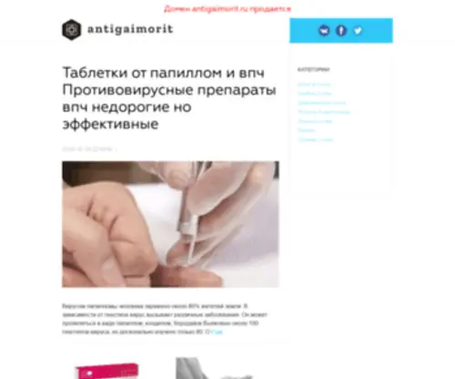 Antigaimorit.ru(Здоровые и красивые ножки) Screenshot