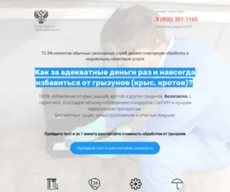 Antigrizun.ru(Единая Городская Служба Дезинсекции) Screenshot