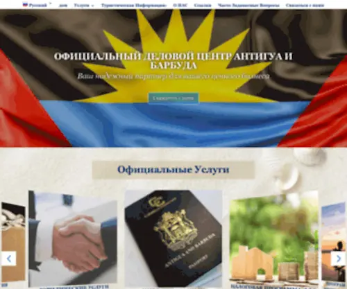 Antiguabarbuda.ru(ОФИЦИАЛЬНЫЙ) Screenshot