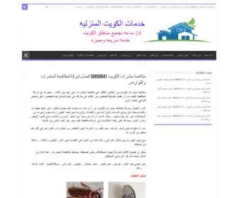 Antiinsectkw.com(مكافحة) Screenshot