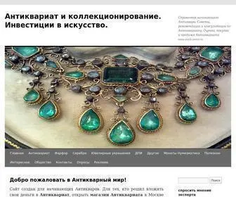 Antik-Invest.ru(Антиквариат и Коллекционирование) Screenshot