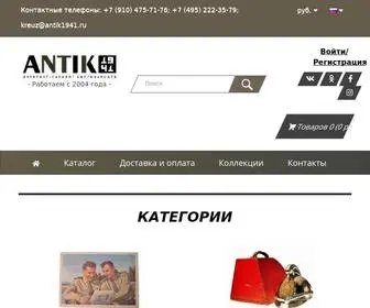 Antik1941.ru(Антикварный магазин в Москве antik1941) Screenshot