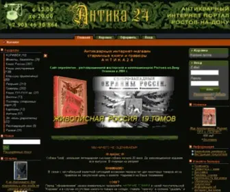 Antika24.ru(Антика 24) Screenshot