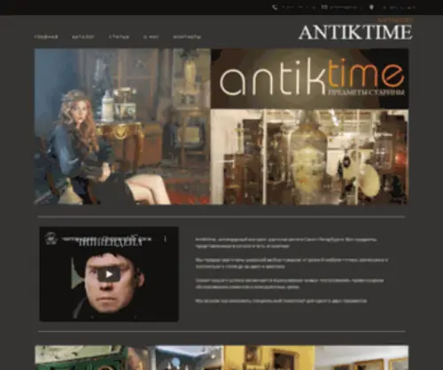 Antiktime.ru(Antiktime) Screenshot