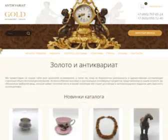 Antikvariat-Gold.ru(антиквариат) Screenshot