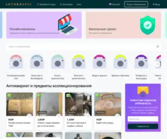 Antikvarus.ru(антиквариат) Screenshot