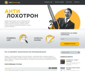 Antilohotron.ru(Этот) Screenshot