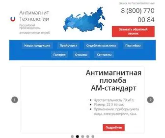 Antimagnito.ru(Сайт производителя антимагнитных пломб) Screenshot