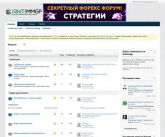 AntimmGp.ru(Vbulletin) Screenshot