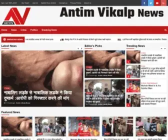 Antimvikalp.com(Antim Vikalp News) Screenshot