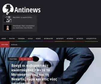 Antinews.gr(πολιτική) Screenshot