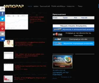 Antiopap.com Screenshot