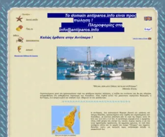 Antiparos.info(Travel information on Antiparos) Screenshot