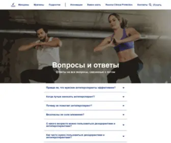 Antiperspirantsinfo.com(FAQ: вопросы и ответы от Rexona) Screenshot