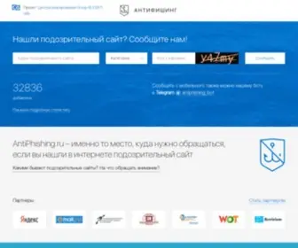 Antiphishing.ru(Антифишинг Group) Screenshot