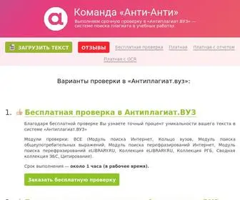 Antiplagiat-Online.ru(Проверка в Антиплагиат онлайн) Screenshot