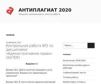 Antiplagiat.top(АНТИПЛАГИАТ 2024) Screenshot