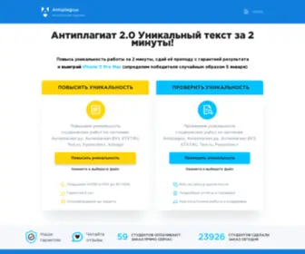 Antiplagiat10.com(Уникальный текст за 5 минут) Screenshot