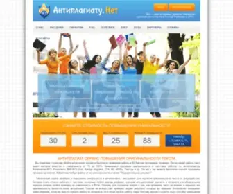 Antiplagiatu.net(Антиплагиат) Screenshot