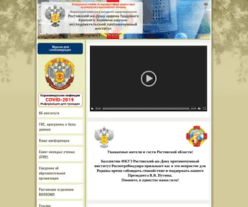 Antiplague.ru(фкуз ростовский) Screenshot