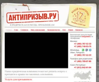 Antipriziv.ru(Антипризыв) Screenshot