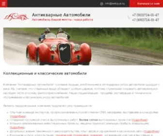 AntiqCar.ru(Антикварные Автомобили) Screenshot