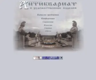 Antiquariat.ru(антиквариат) Screenshot