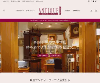 Antique-I.net(古代美術専門店) Screenshot