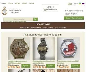 Antique-Watch.com.ua(Уникальный интернет) Screenshot
