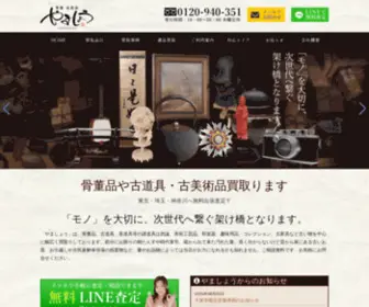 Antique-Yamashou.com(骨董品・古美術品買取店「やましょう」は、骨董品、古道具、茶道具等) Screenshot