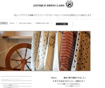 Antiquedresslabo8.org(ウクライナ刺繍　ワンピース) Screenshot