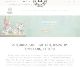 Antiqueland.ru(Предметы) Screenshot