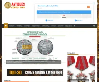 Antiques-Consulting.com(антиквариат) Screenshot