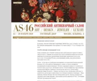 Antiquesalon.ru(Российский) Screenshot