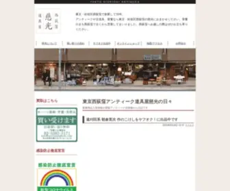 Antiquesjikoh.com(骨董品) Screenshot