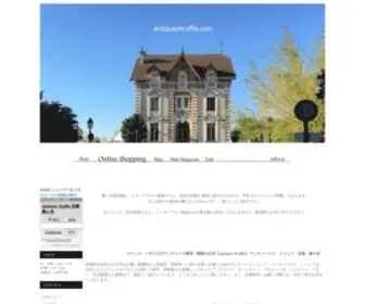 Antiquestruffle.com(フランスやイギリス) Screenshot