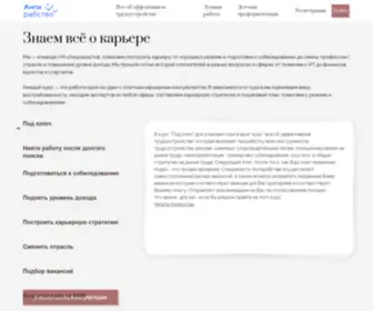Antirabstvo.ru(Antirabstvo) Screenshot