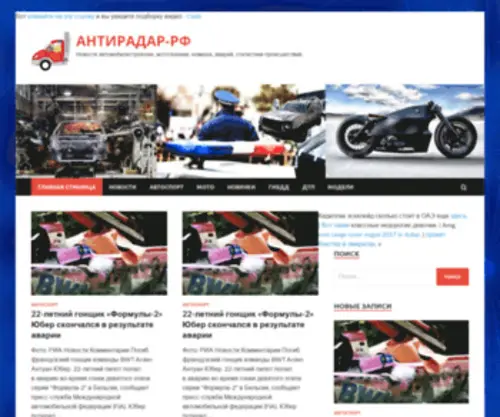 Antiradarrf.ru(АНТИРАДАР) Screenshot