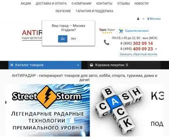 Antiradar.ru(В авторитетном интернет) Screenshot