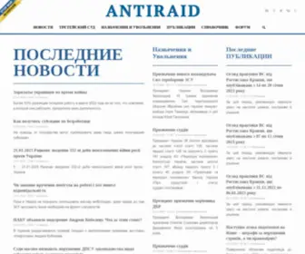 Antiraid.com.ua(Новости) Screenshot
