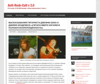 Antirockcult.ru(Критика поп) Screenshot