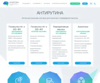 Antirutina.net(Помощь в госзакупках 44) Screenshot