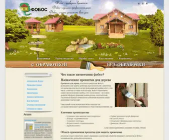 Antis-Fobos.ru(Твоя) Screenshot